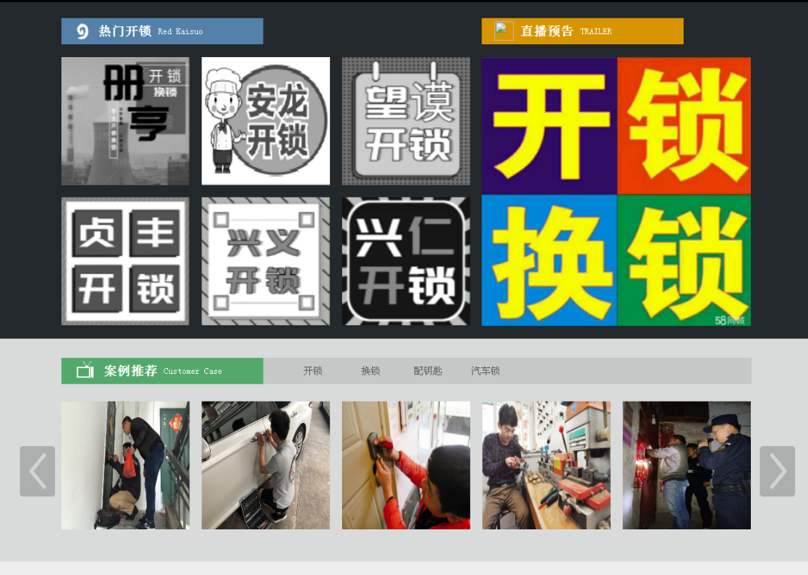 开鲁黔西南开锁网门户网站